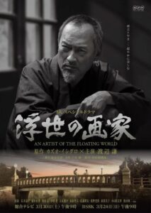 An Artist of the Floating World 2019 on netflix
