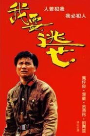 Set Me Free! 1988 on netflix