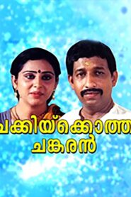 Chakkikotha Chankaran 1989 on netflix