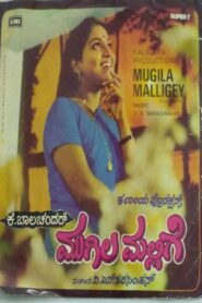 Mugila Mallige 1985 on netflix
