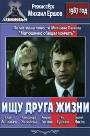 Looking for Life Friend 1987 on netflix