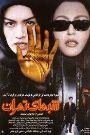 Nights of Tehran 2001 on netflix
