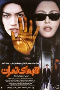 Nights of Tehran 2001 on netflix