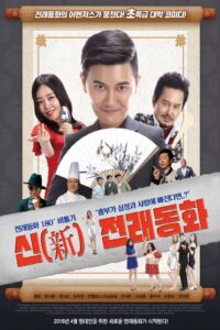 New Old Story 2018 on netflix