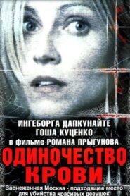 Stereoblood 2002 on netflix
