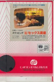 Shima Izumi no suwappingu (hi) sekkusu kōza 1981 on netflix