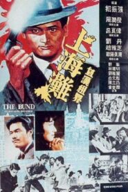 The Bund Part II 1983 on netflix
