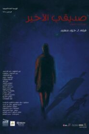 My Last Friend 2012 on netflix