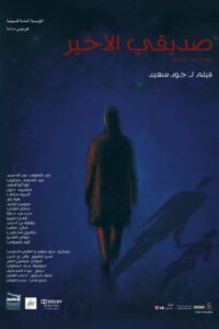 My Last Friend 2012 on netflix