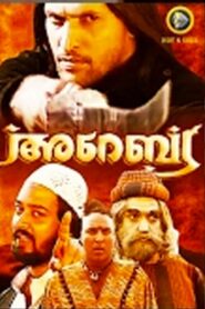 Arabia 1995 on netflix