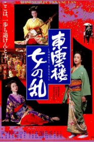 In Blazing Love 1994 on netflix