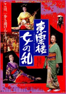 In Blazing Love 1994 on netflix