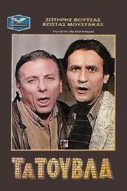 The Bricks 1985 on netflix