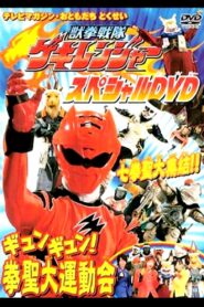 Juken Sentai Gekiranger: Gyun-Gyun! Fist Sage Great Athletic Meet 2007 on netflix