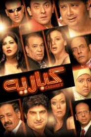 Cabareeh 2008 on netflix