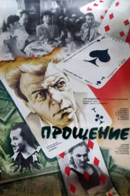 Forgiveness 1992 on netflix