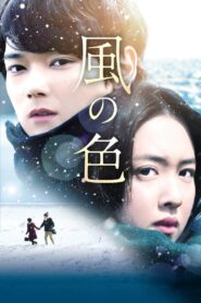 Colors of Wind 2018 on netflix
