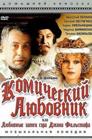The Comic Lover, or The Amorous Adventures of Sir John Falstaff 1984 on netflix