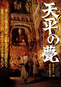 An Ocean to Cross 1980 on netflix