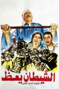 The Devil Preaches 1981 on netflix