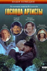 The Actors 1992 on netflix