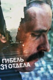 Murder on the 31st Floor 1981 on netflix