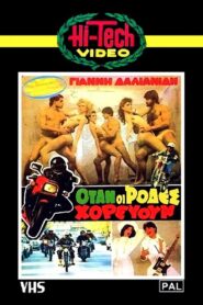 When The Wheels Danced 1984 on netflix