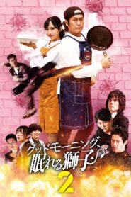Good Morning, Sleeping Lion 2 2024 on netflix