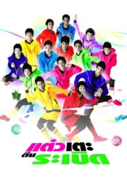 Sassy Player 2009 on netflix