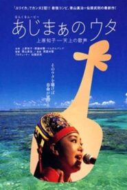 Ajimaa no Uta 2004 on netflix