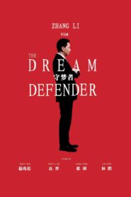 Dream Defender 2015 on netflix