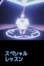 Supesharu ressun: Hentai sei-kyôiku 1990 on netflix
