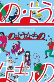 Something Like It 1981 on netflix