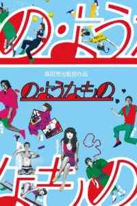 Something Like It 1981 on netflix