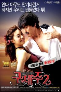 Oh! My God 2 2009 on netflix