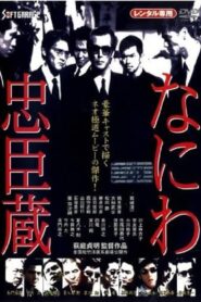 Naniwa Chūshingura 1997 on netflix