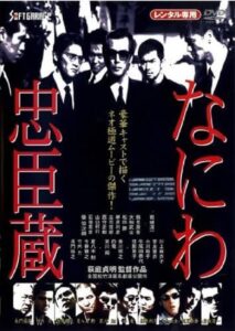 Naniwa Chūshingura 1997 on netflix