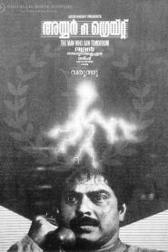 Iyer the Great 1990 on netflix