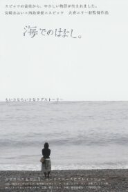 Umi de no hanashi 2006 on netflix