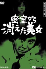 Detective Kyosuke Kozu’s Murder Reasoning 11 1992 on netflix