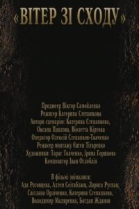 Wind from the East 2021 on netflix