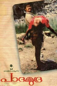 Padamudra 1988 on netflix
