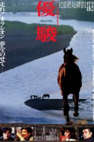 Oración 1988 on netflix