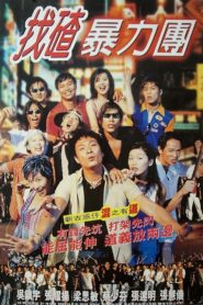 Once Upon a Time in Triad Society 2 1996 on netflix