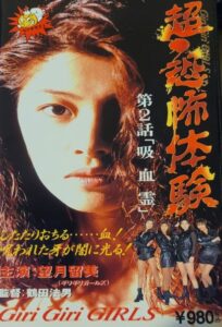 Super-Horror Experience 2: Vampire Spirit 1995 on netflix