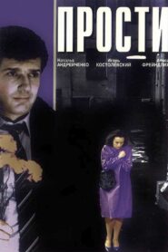 Forgive Me 1986 on netflix