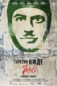 Garegin Nzhdeh 2013 on netflix