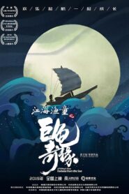 A Fishboy’s Story: Tortoise from the Sea 2019 on netflix