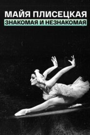 Maya Plisetskaya – (Un)known 1987 on netflix