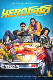 Herogiri 2015 on netflix